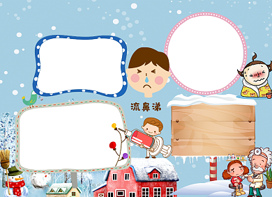 预防传染病冬季小报背景