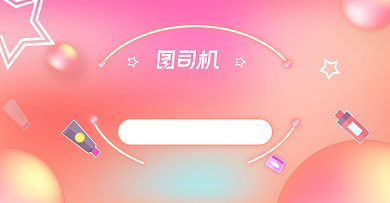 渐变风美妆护肤品直播间店铺推荐宣传海报背景