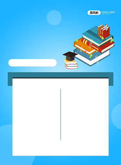 期末排名创意卡通宣传印刷海报背景