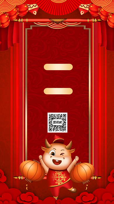 牛年扫码关注领红包营销中国风手机海报背景