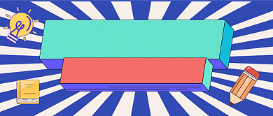 寒假招生宣传简约公众号封面背景