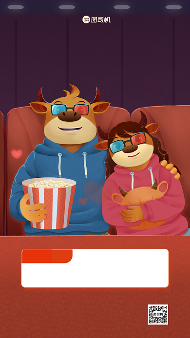 年终促销电影院手机海报背景