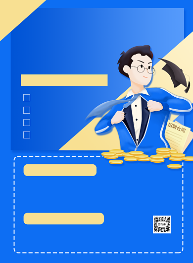 招聘蓝色卡通时尚招贤纳士宣传印刷海报背景