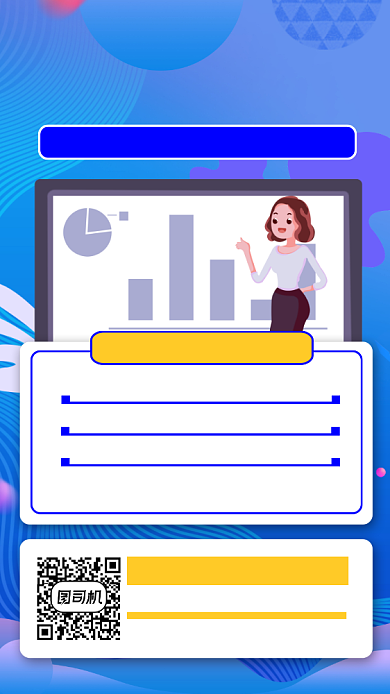 企业培训宣传手机海报背景