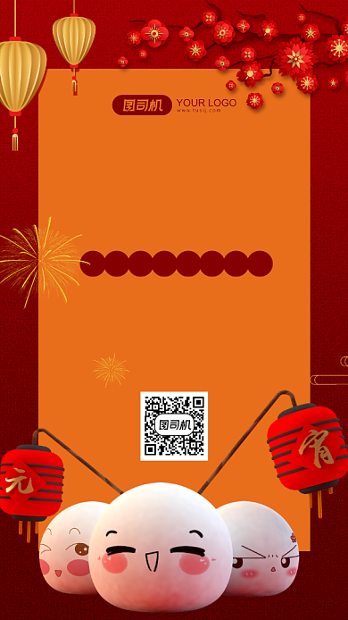 欢庆元宵佳节橙色插画手机海报背景