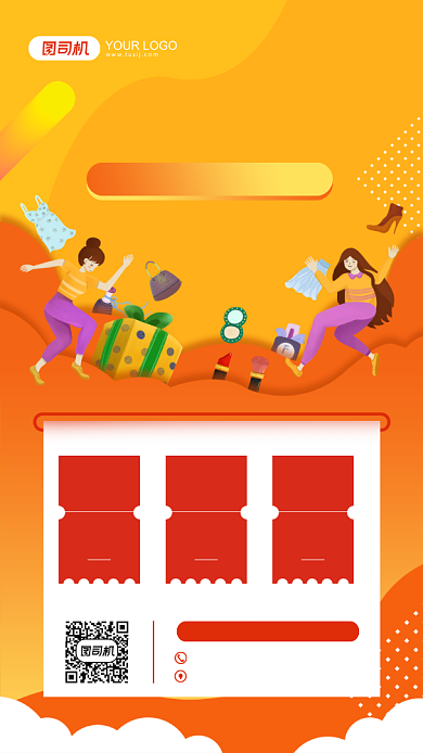 双十一女性专场促销手机海报背景