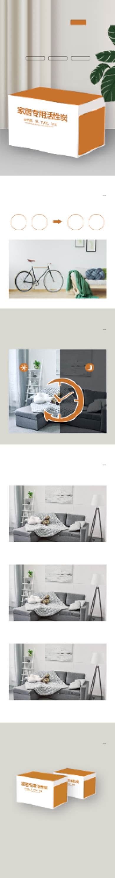 活性炭清除剂家居日用详情页背景