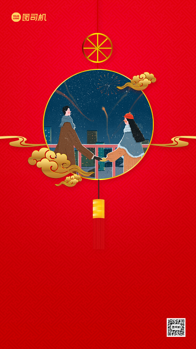 元旦跨年祝福贺卡喜庆手机海报背景