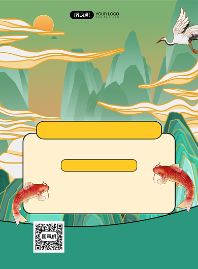 双十一中国风寻找锦鲤印刷海报背景