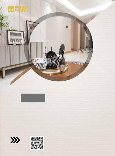 房屋设计全屋定制印刷海报背景