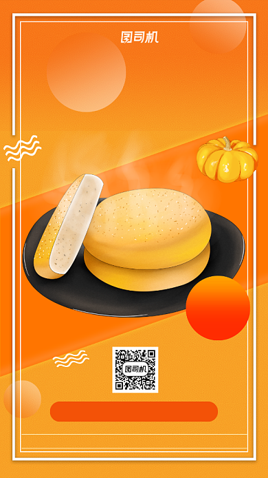 南瓜饼美食营销手机海报背景