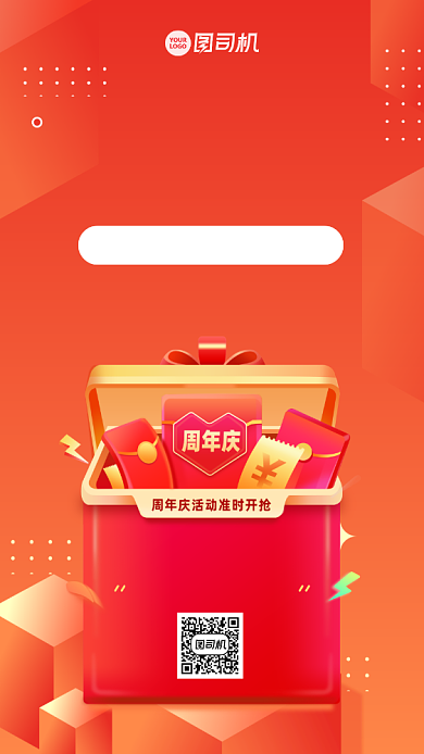 红色周年庆活动宣传海报背景