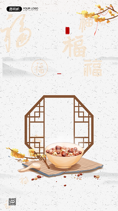 腊八节节日简约宣传手机海报背景