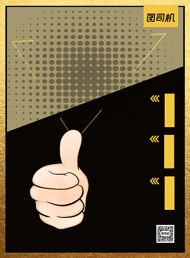 企业招聘简约大拇指点赞印刷海报背景