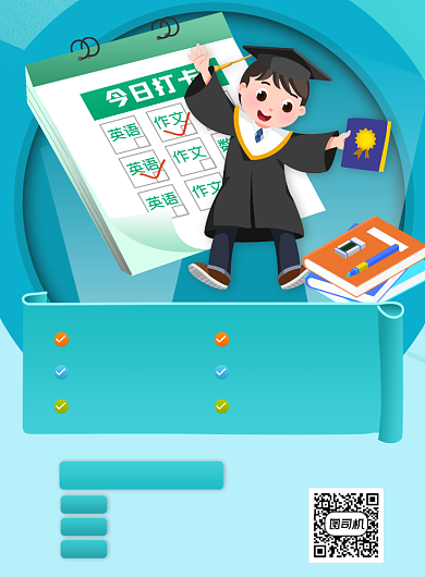 教育培训网课预购印刷海报背景