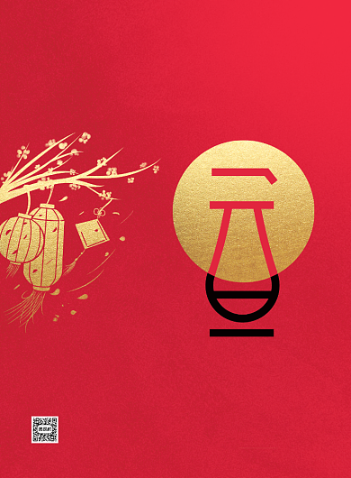 元旦红色创意节日活动宣传海报背景