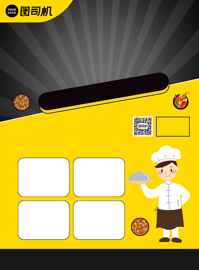 招聘厨师高薪诚聘宣传印刷海报背景