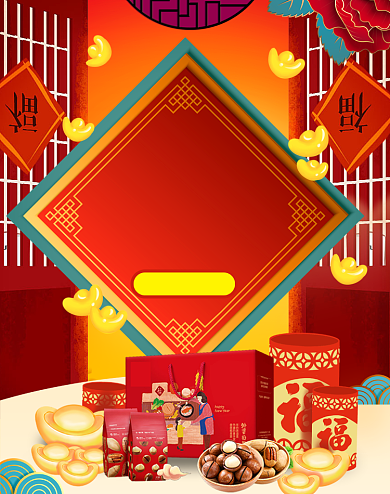 年货节中国风零食大礼包竖版电商海报背景