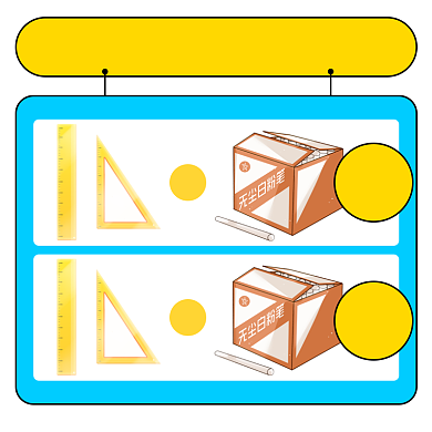 文具组合尺子粉笔淘宝主图直通车模板背景