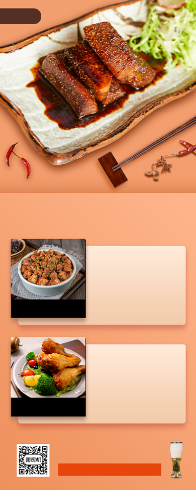 美食菜单促销手机海报背景