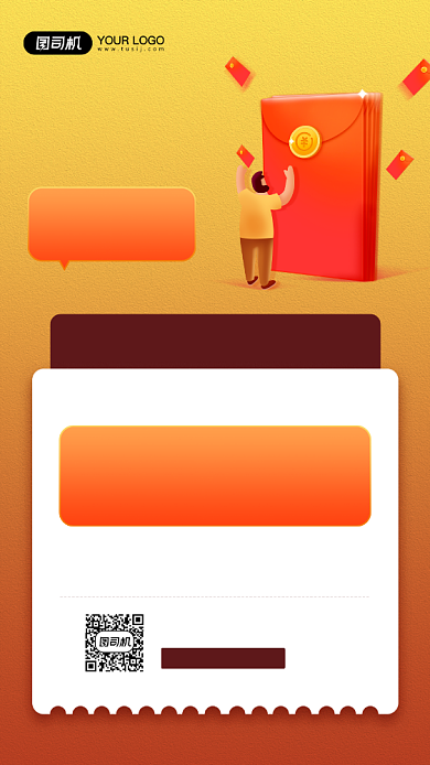 双十一红包雨活动宣传手机海报背景