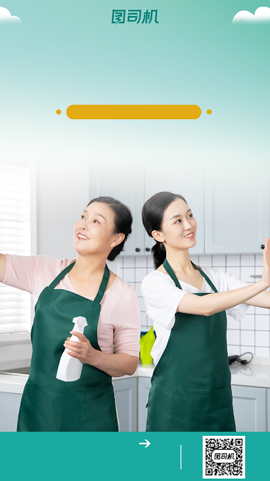 家政服务绿色简约年末活动手机海报背景