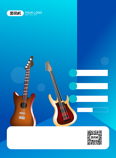 蓝色大气简约吉他培训班招生宣传海报背景