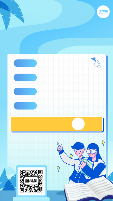 双11大促全科辅导班扁平手绘手机海报背景