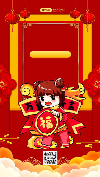 贴福字传统年俗红色中国风手机海报背景