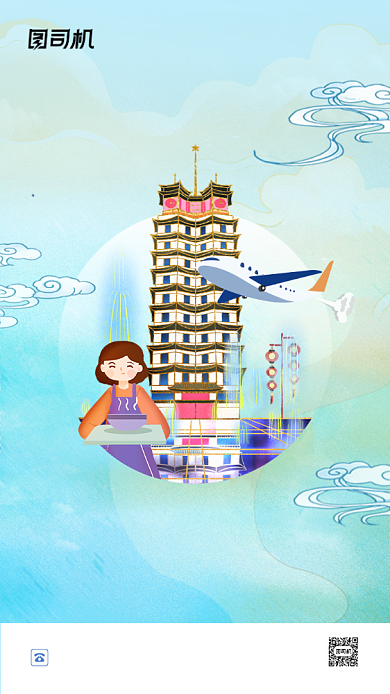 和谐春运郑州回家插画系列手机海报背景