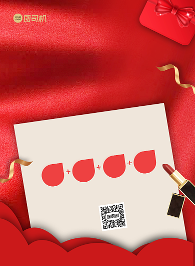 元旦口红促销红色大气简约宣传印刷海报背景