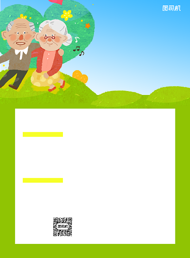养老保险绿色卡通印刷海报背景