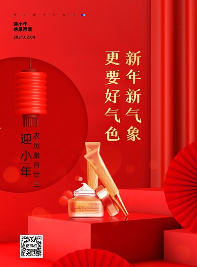 牛年小年美妆护肤品中国风印刷海报