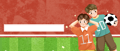 青少年足球培训公众号首图背景背景