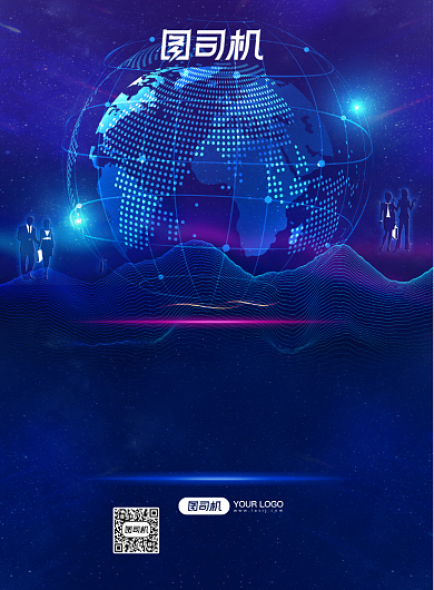 科技节科技风蓝色地球星空思维背景海报背景