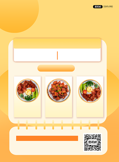 新年中餐上新宣传促销简约印刷海报背景