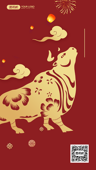 2021年元旦中国风手机海报背景