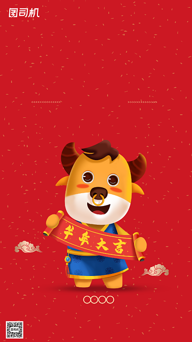 拜年春节正月初一牛年红色手机海报背景