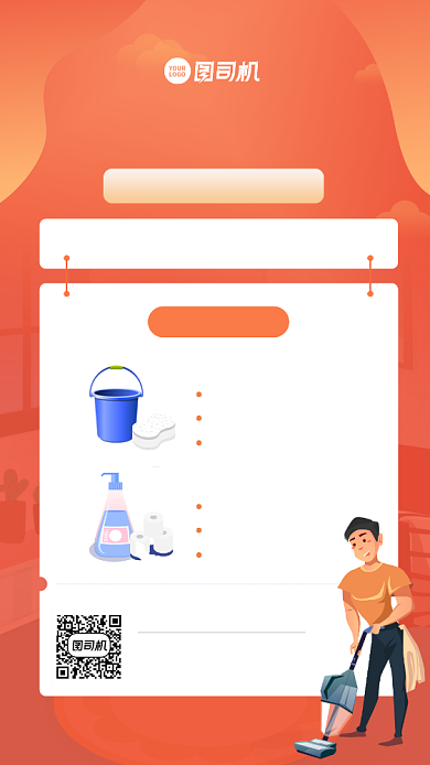 新年大扫除卡通插画手机海报背景