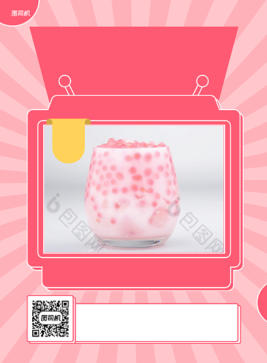 经典奶茶冬季特饮印刷海报背景