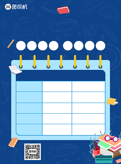 寒假班课程表蓝色简约风印刷海报背景