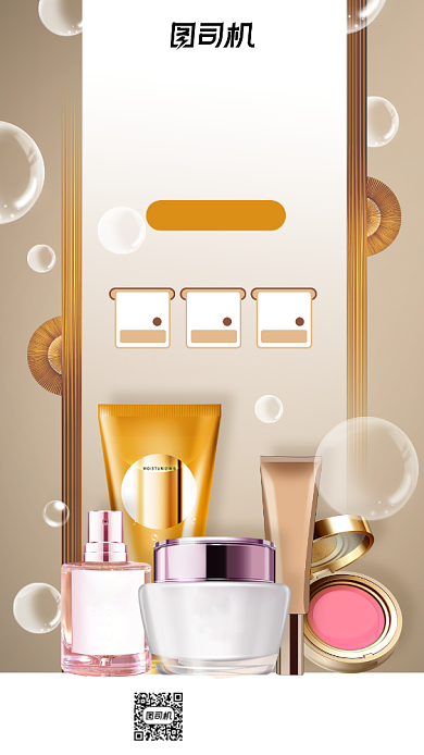 双十一狂欢节彩妆特惠手机海报背景