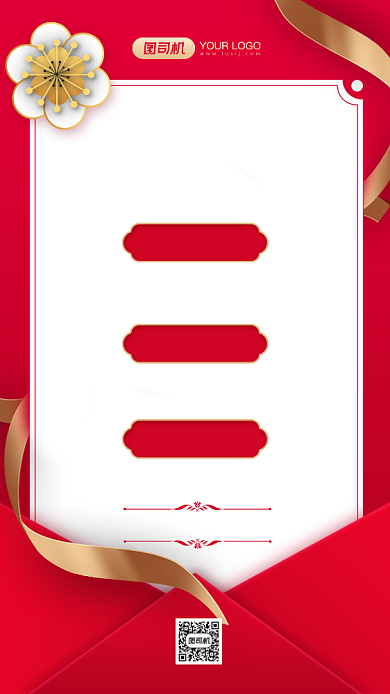 新年抢红包活动简约手机海报背景