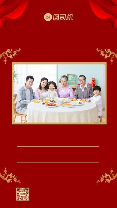 年夜饭预定宣传餐饮宣传手机海报背景