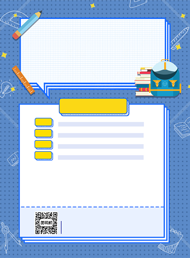 寒假招生蓝色简约创意培训教育机构海报背景