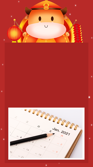 红色简约企业元旦放假通知文章配图背景