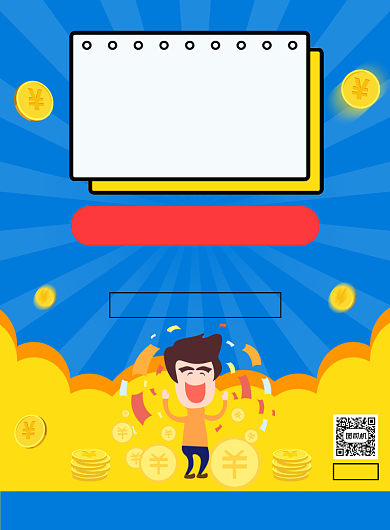 银行贷款金融理财宣传印刷海报背景