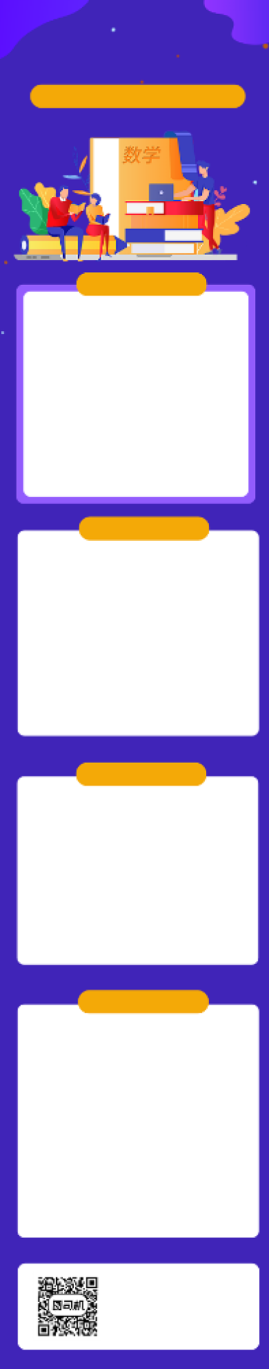 紫色考研培训班招生课程详情页背景