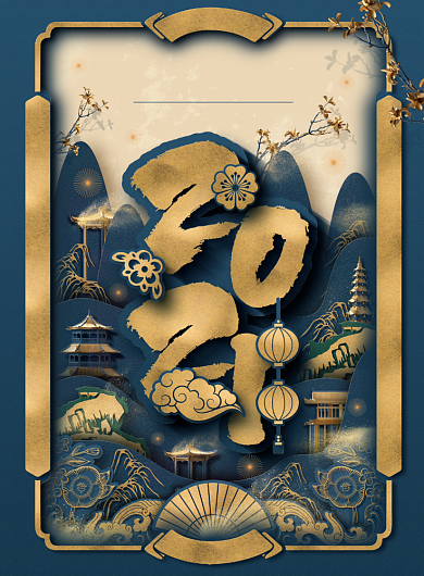 新年鎏金大气剪纸节日宣传海报背景