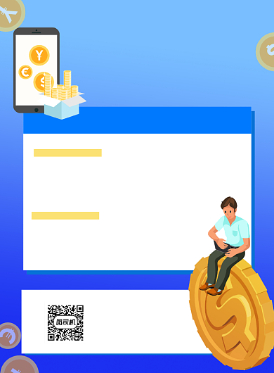 大额贷款蓝色简约宣传海报背景